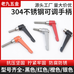 304不锈钢可调手柄螺丝 可调位紧定手柄 7字型把手 L型手柄