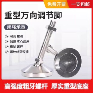 304不锈钢万向重型脚杯可调节支撑蹄脚机械关节调整脚垫固定地脚