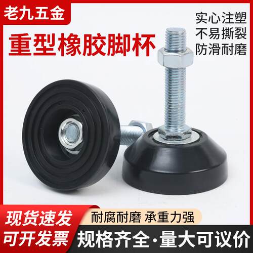 重载橡胶脚杯防震防滑调节脚