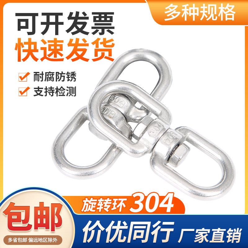 304不锈钢旋转环万向环8字转环连接链条扣环宠物环栓狗链快速转环