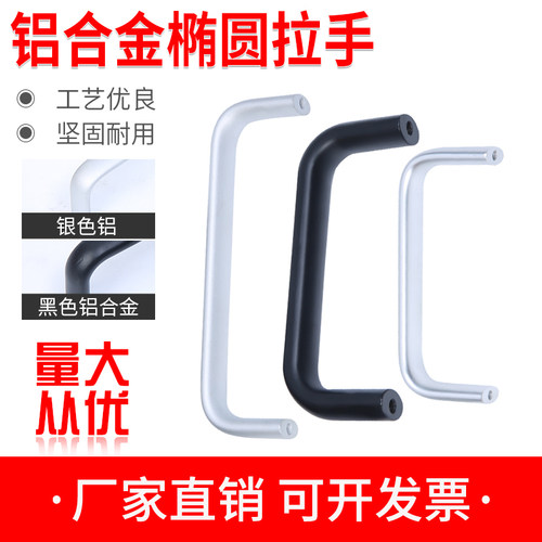 铝合金椭圆拉手工业把手