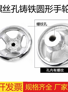 螺丝孔镀铬铸铁手轮盲孔带键槽方边机床手摇轮圆轮缘曲面转动手柄