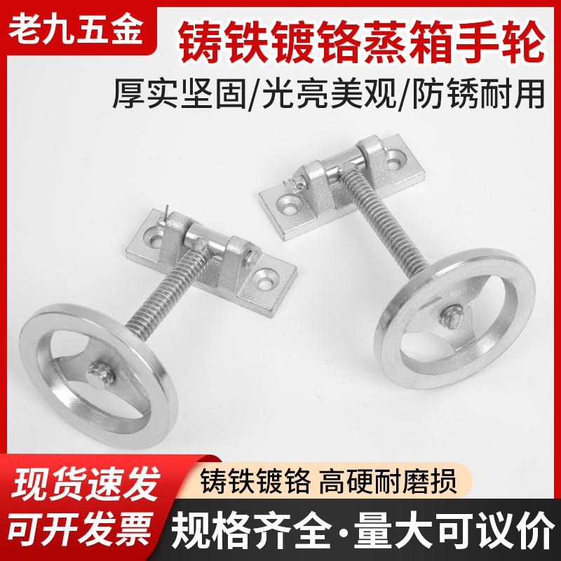 铸铁镀铬手轮烤箱蒸箱烘箱门锁手轮手柄合页特价蒸饭车铰链