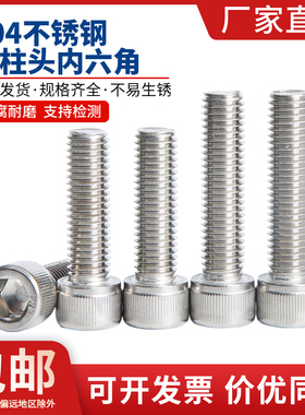 M4M5M6M8不锈钢304内六角螺丝*8/10/12/16/20/25/30/40/50/60-150