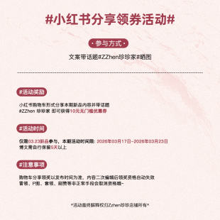 Zzhen 小红书活动来啦
