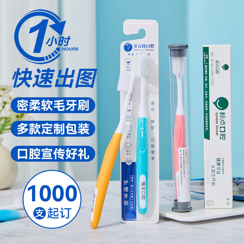 萌盈高密软毛成人牙刷定制LOGO图片