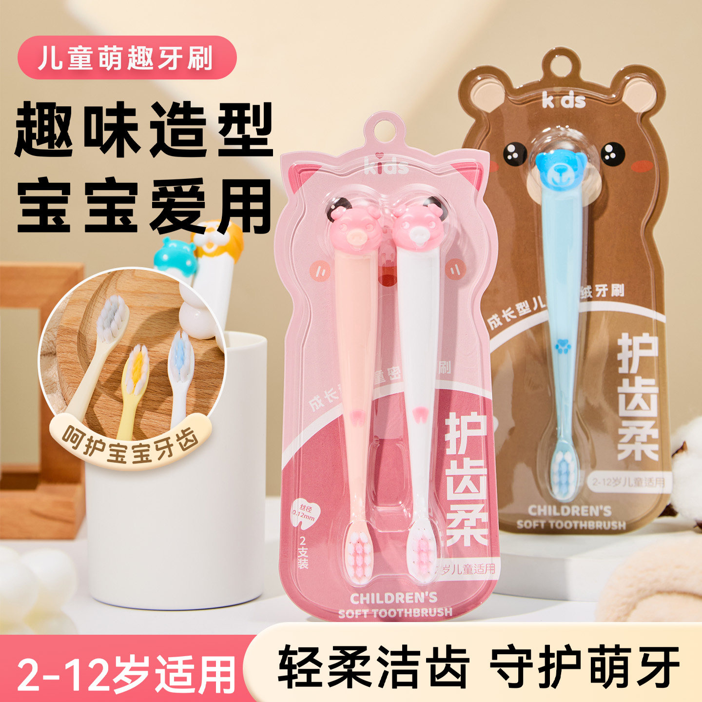 萌盈儿童软毛护齿卡通牙刷