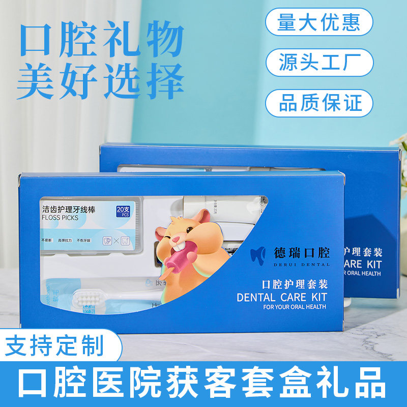 小松鼠口腔护理套装定制