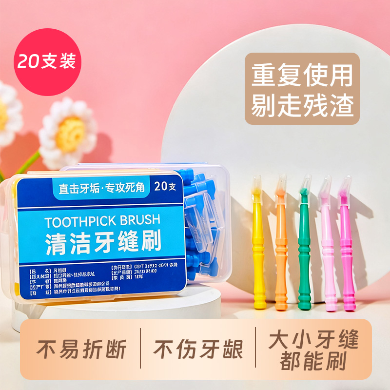 牙缝刷正畸专用齿间刷牙刷矫正牙间隙缝隙刷牙齿口腔清洁刷定制