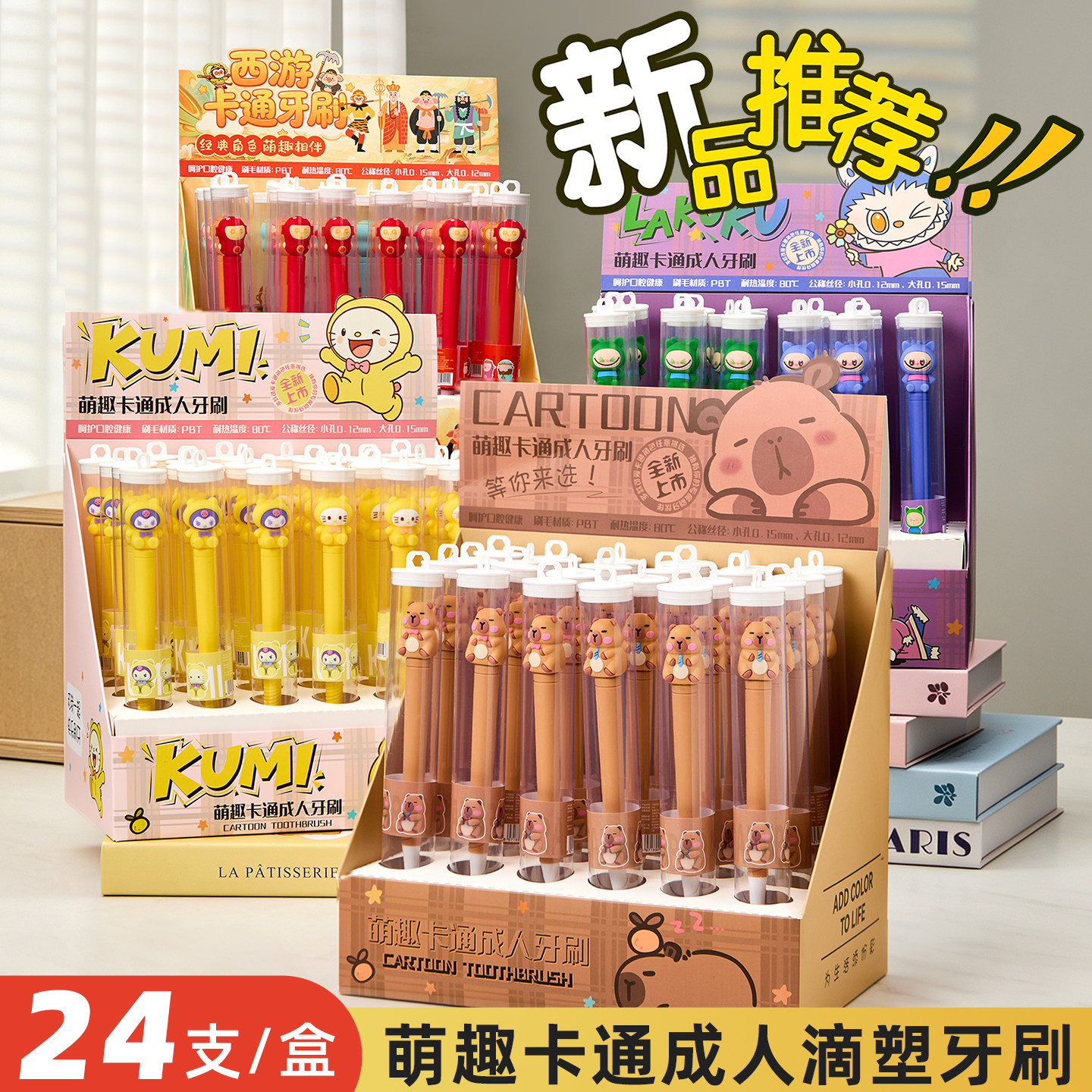 萌盈卡通成人牙刷24支装定制
