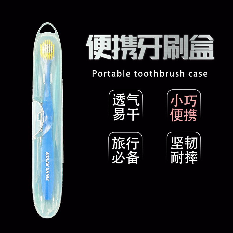 口腔医院拓客礼品牙刷便携透明盒