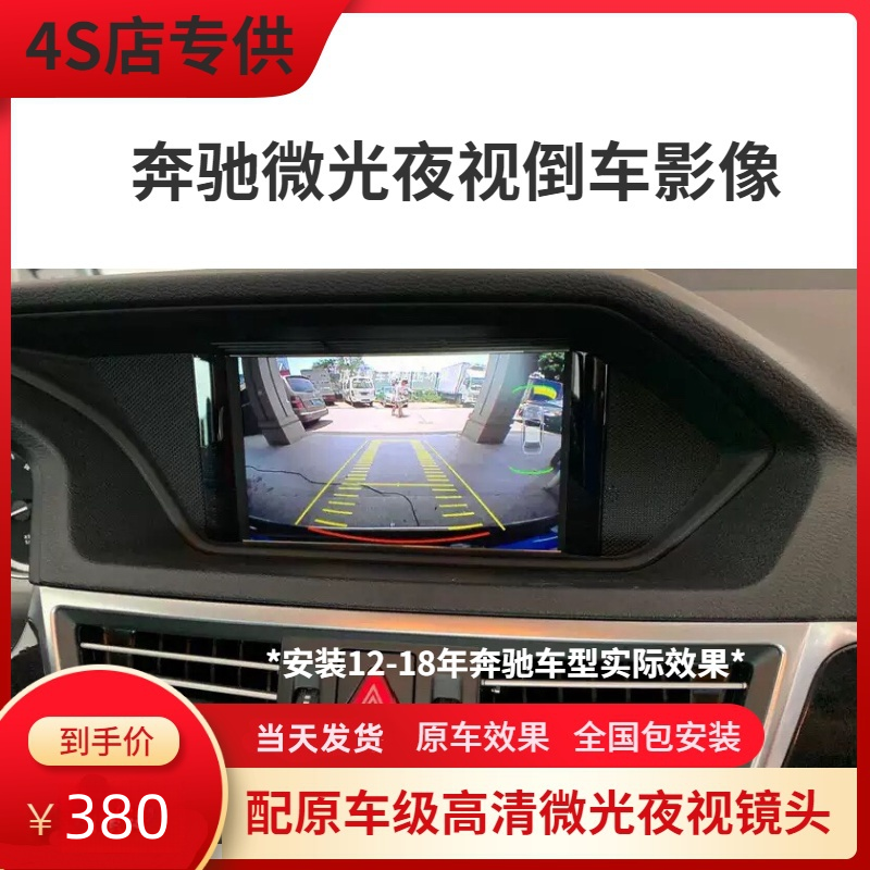 奔驰倒车后视豪车汇高清夜视
