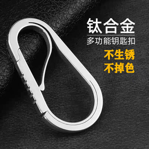 加厚男士汽车钥匙扣钛合金挂扣