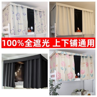 100%全遮光学生宿舍床帘上下铺寝室加厚支架上铺超厚床幔简约床围