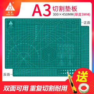 9.9元包邮  环美 A3切割垫板 （多种用途）
