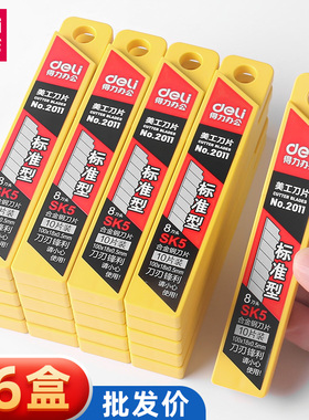 得力刀片美工刀片小号2011加厚壁纸刀片18mm裁纸刀片2012大号sk5小型30度批发梯形刀片墙纸刀片手工刀片介刀