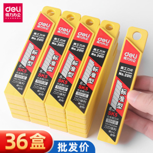 得力刀片美工刀片小号2011加厚壁纸刀片18mm裁纸刀片2012大号sk5小型30度批发梯形刀片墙纸刀片手工刀片介刀