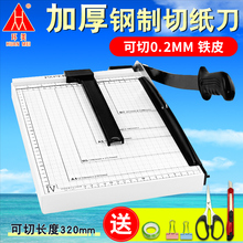 环美A4切纸机办公财务切纸刀手动裁切刀金属切纸器小型裁纸刀名片纸张相片照片文件图文手工DIY裁纸机