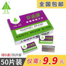 环美50片装单面保安刀片手机拆屏维修去胶刮胶铲胶割胶汽车膜工业用美工刀片清洁刀一次性修脚锋利碳钢刀片