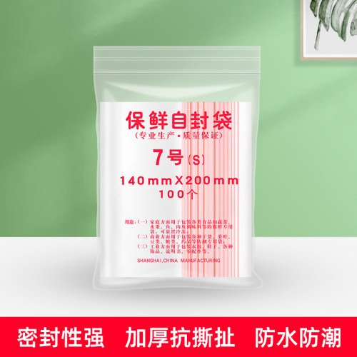 7号自封袋100只 整件75包