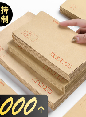 1000个加厚牛皮纸信封信纸小号增值税专用发票袋工资袋批发创意复古a4大号可邮寄邮局标准袋子可印logo定制