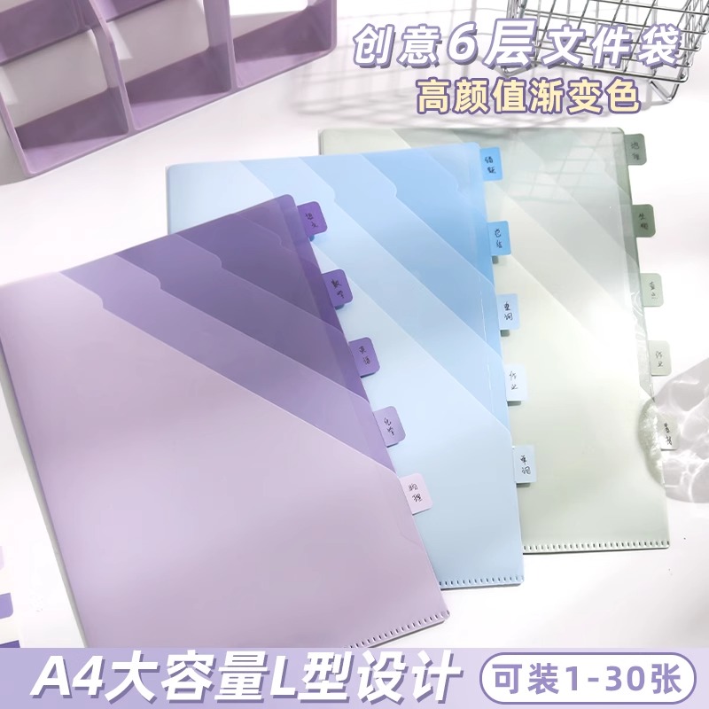 渐变多层a4文件夹A4科目分类试卷夹学生专用透明l型文件夹6层分类文件袋多功能索引单片夹资料册试卷收纳袋
