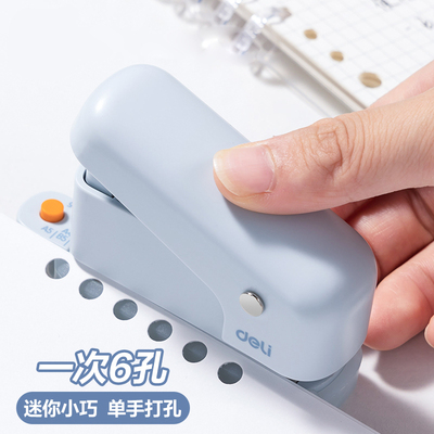 得力打孔器六孔多孔活页装订初高中生学生专用a4活页纸打孔机活页夹手帐本替芯内页压孔打洞器a5活页夹孔打眼