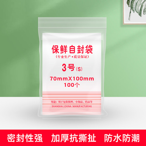3号自封袋100只 整件200包