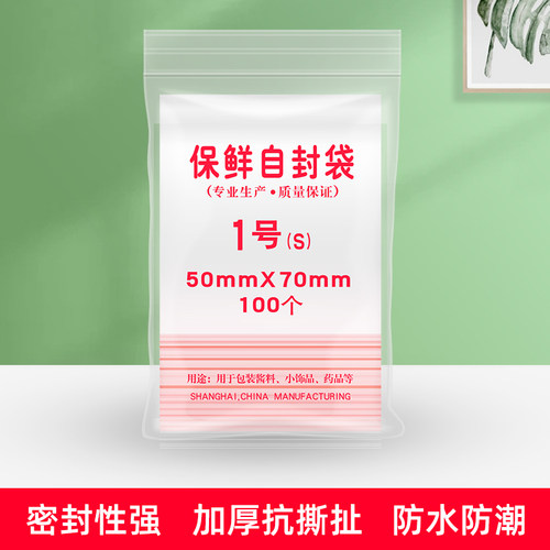 1号自封袋100只 整件360包