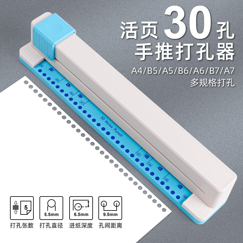 环美手推式30孔打孔器活