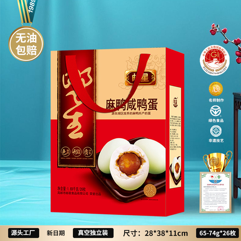 26枚咸鸭蛋高邮特产邮星麻鸭咸蛋礼盒流油整箱真空即食熟咸蛋