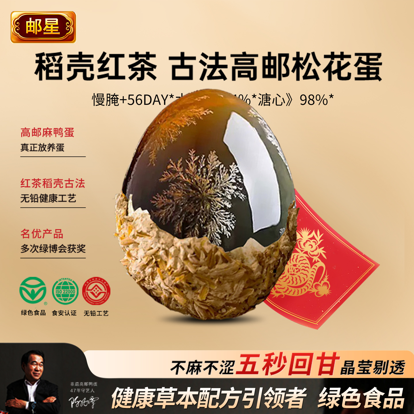 古法稻壳包泥松花皮蛋无铅溏心