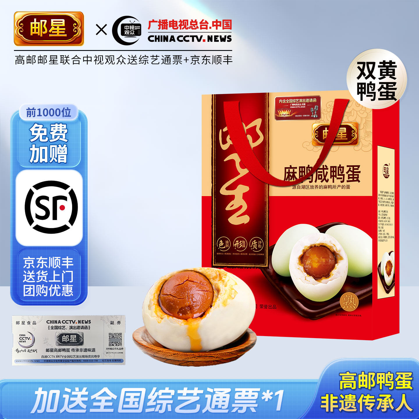 【送门票】正宗邮星麻鸭咸鸭蛋1690g26枚礼盒 高邮特产流油熟咸蛋