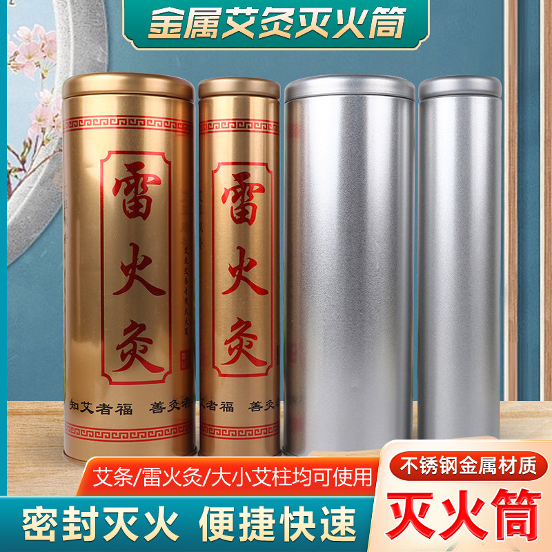 加粗艾条金属灭火筒不锈钢雷火灸灭烟筒家用艾灸艾条熄灭器灭火