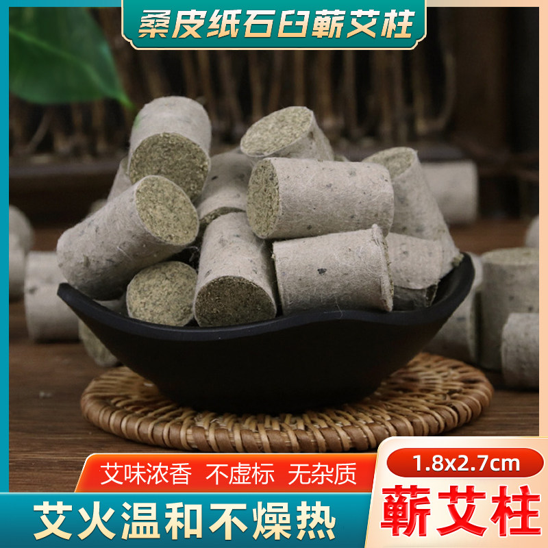 石臼艾柱三年陈艾绒蕲春1.8艾柱