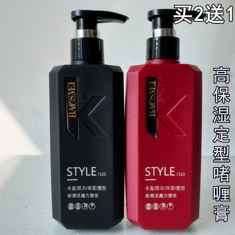 宝斯美高保湿定型啫喱清爽持久强力造型啫喱水保湿塑形不起白屑