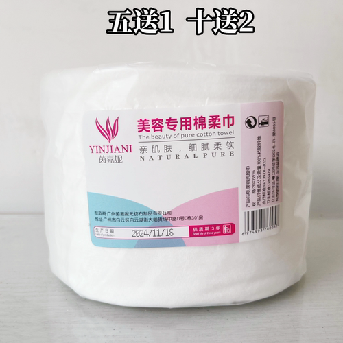 茵嘉妮平纹一次性洁面巾