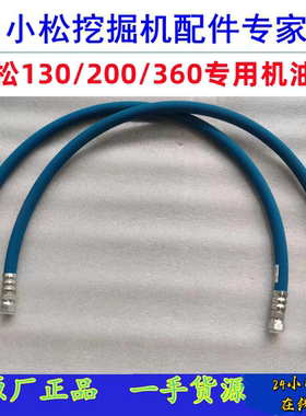 小松挖掘机油管PC200-8  360-7原厂进口蓝色专用机油管管子包邮