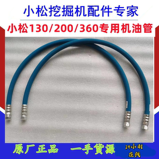 小松挖掘机油管PC200-8  360-7原厂进口蓝色专用机油管管子包邮