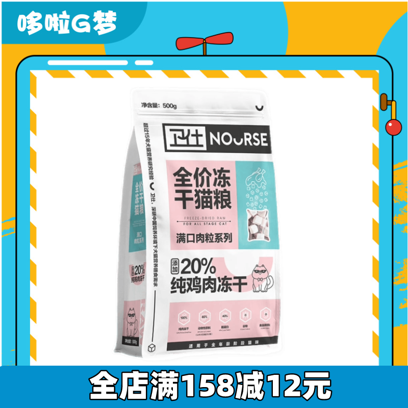 卫仕20％冻干低敏猫主粮全阶段