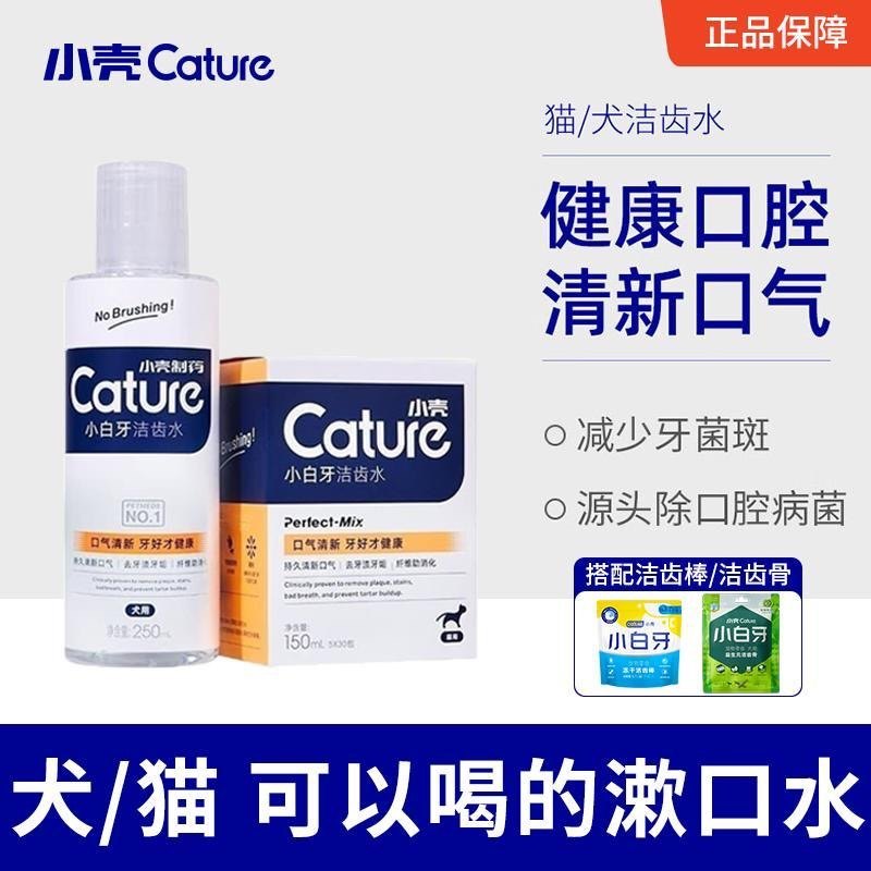 小壳猫狗漱口水可食除口臭猫草宠物洁齿清结石小白牙膏洁牙狮王
