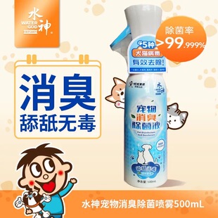 旺旺水神宠物除菌喷雾电解次氯酸水猫狗通用环境除菌喷雾消臭剂