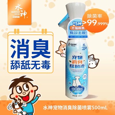 旺旺水神宠物除菌喷雾电解次氯酸水猫狗环境除菌消臭剂耳水手套