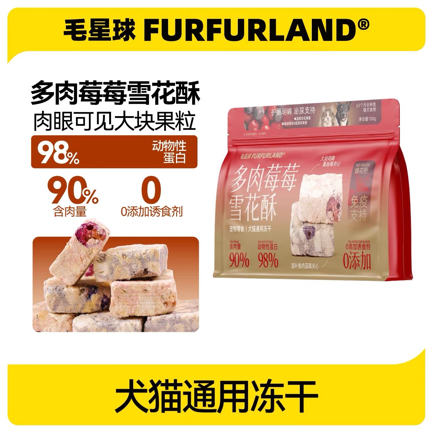 毛星球冻干猫零食猫粮伴侣雪花酥100g鸡肉兔肉羊奶蜂花蔓越莓蓝莓,宠物/宠物食品及用品,狗冻干零食,淘宝优惠券,粉丝福利购,淘宝优惠卷