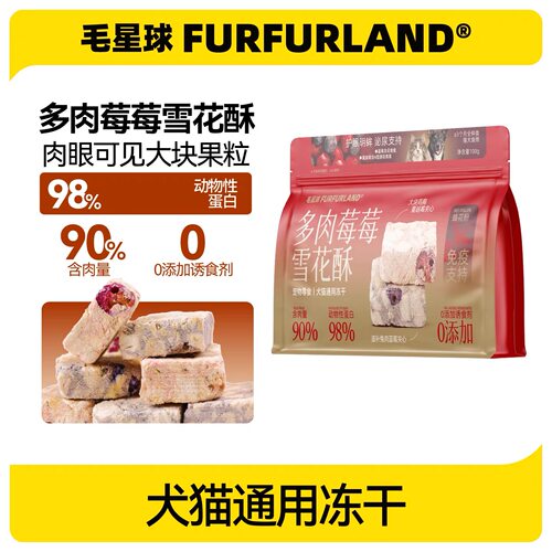 毛星球冻干猫零食猫粮伴侣雪花酥100g鸡肉兔肉羊奶蜂花蔓越莓蓝莓