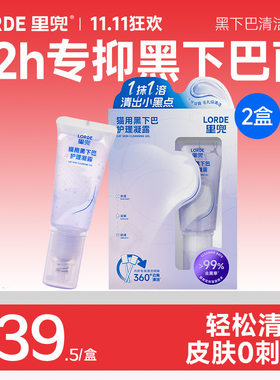 LORDE里兜猫黑下巴护理凝露
