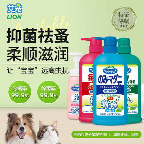 宠物沐浴露香波日本狮王低刺激