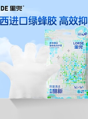 里兜猫狗免洗除臭抑菌湿巾