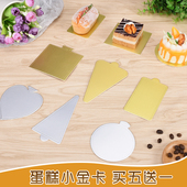 包邮 蛋糕垫片烘焙西点小金卡底托面包垫片慕斯金底垫片100个 包