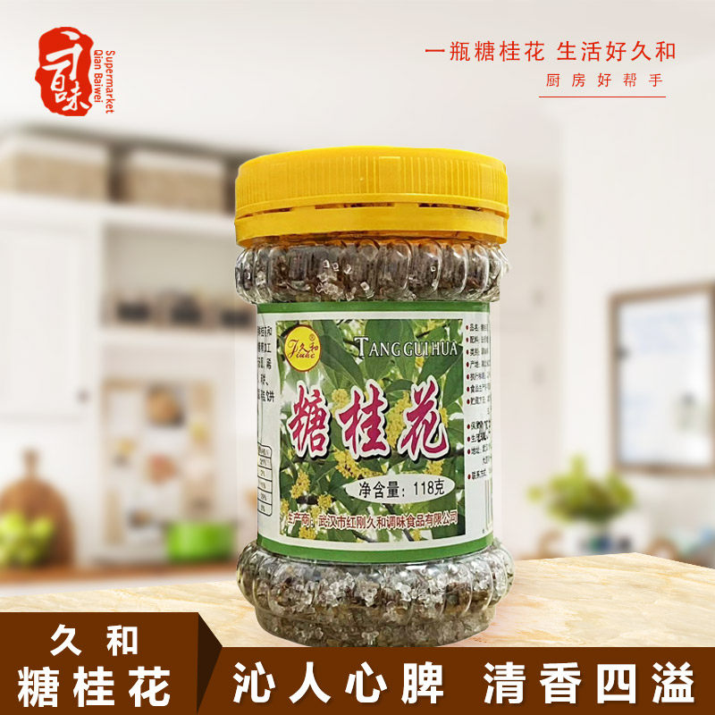 久和糖桂花118g瓶装桂花糖糊米酒月饼甜点馅甜点甜汤糕点甜粥辅料